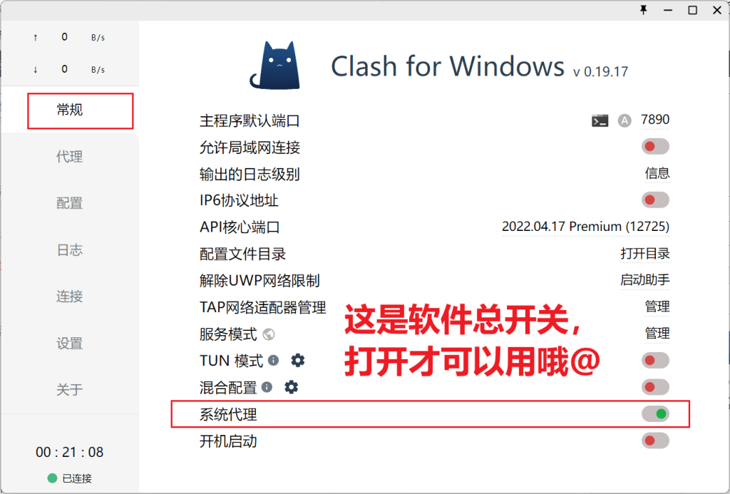 Clash界面